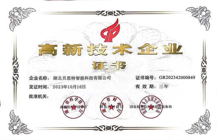 高新技術企業(yè)